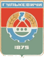 Гулькевичи герб